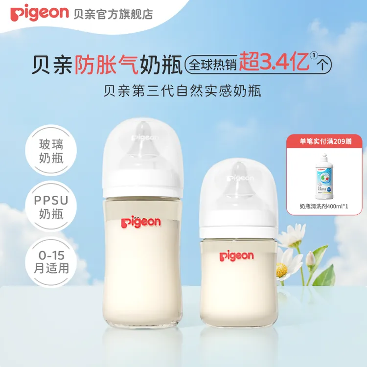 【达人专属】贝亲三代新生儿防胀气耐摔婴幼儿奶瓶PPSU玻璃单瓶套组
