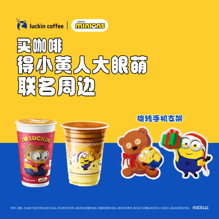 luckin coffee/瑞幸咖啡【双杯套餐得旋转手机支架】电子兑换劵