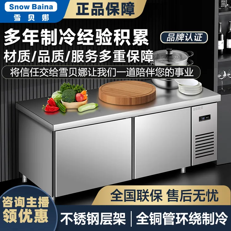 雪贝娜【实体同款】操作台冰箱一体柜冷藏冷冻工作台冰柜商用厨房