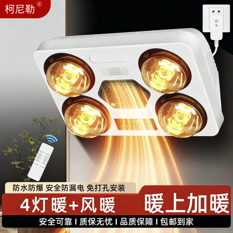 【浴室神器】壁挂免打孔卫浴灯暖风暖一体浴室暖风机灯泡取暖器