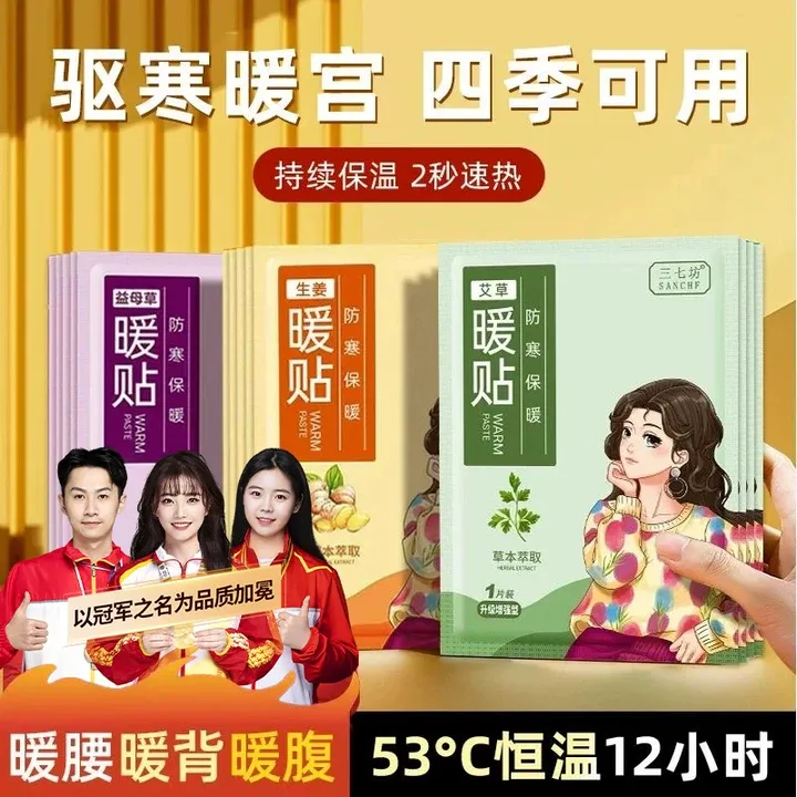 【央妈推荐】暖宝宝暖身贴热贴24小时60度暖手宝自发热女生姨妈专用