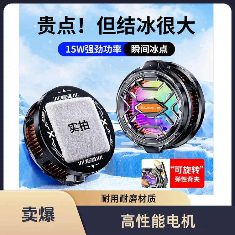 手机散热器吸夹一体可旋转降温静音神器通用