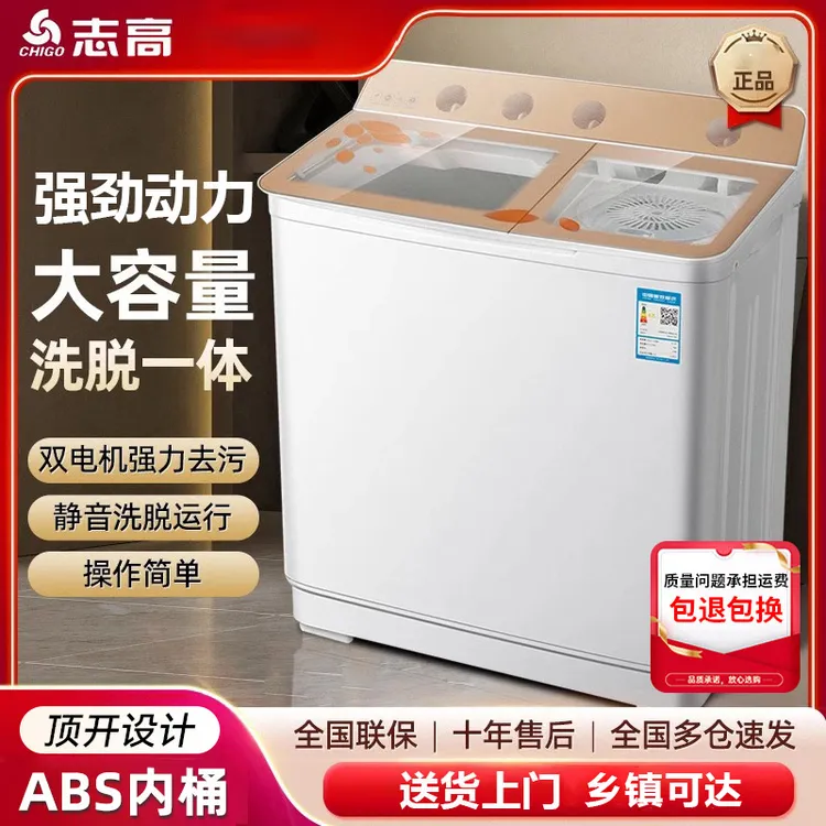 志高半自动大容量双桶洗衣机家用双缸波轮小型租房老式租房洗脱商品图