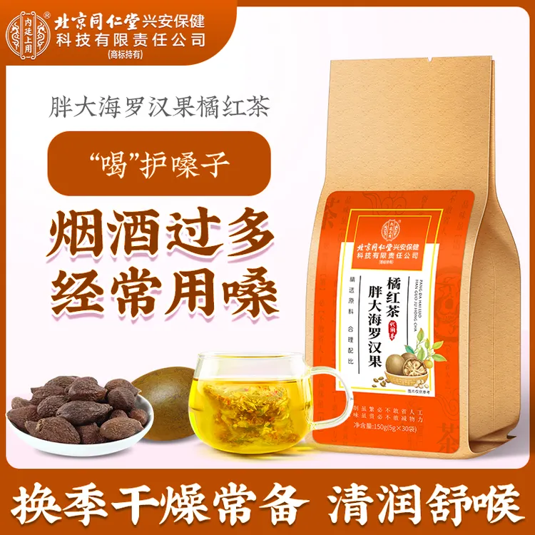 【温润喉嗓】北京同仁堂罗汉果胖大海茶橘红茶非护嗓润喉清润清香茶