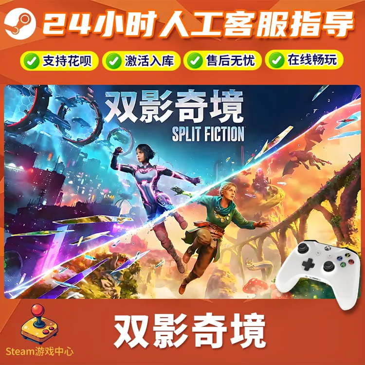 【热销】Steam游戏 双影奇境 CDKey游戏手柄 全DLC 激活入库