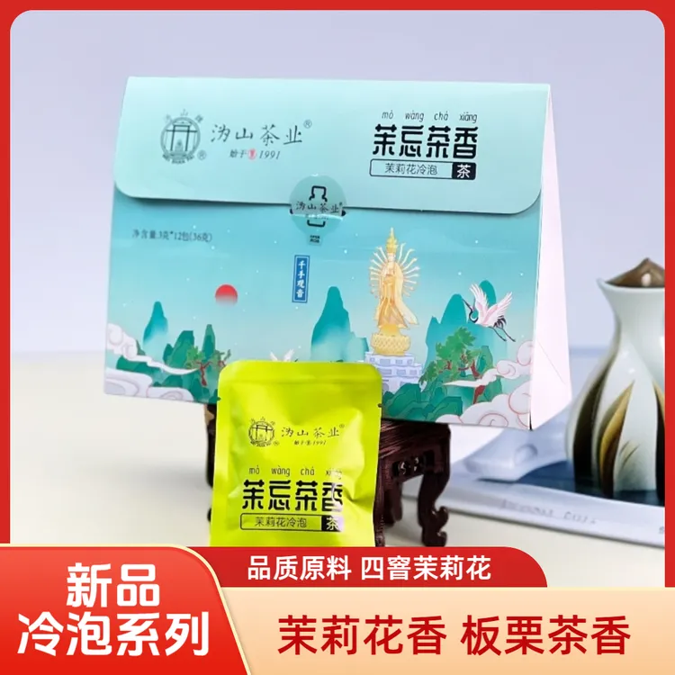【茉忘茶香】高山茉莉绿茶冷泡茶茶包花茶袋泡茶饮料茶叶饮品12包