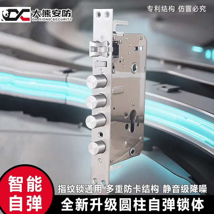 拍1发2 大熊自弹锁体圆柱指纹锁智能锁通用B级30*240全钢防卡降噪