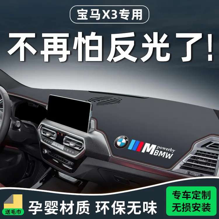 24款宝马X3避光垫仪表中控台防晒遮阳车内装饰用品大全内饰改装新