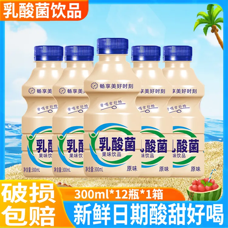 【新日期300mlx12瓶】乳酸菌风味饮品早餐伴侣整箱装益生菌饮料