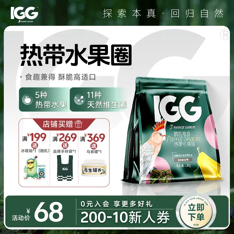 IGG热带水果圈 鹦鹉零食 150g