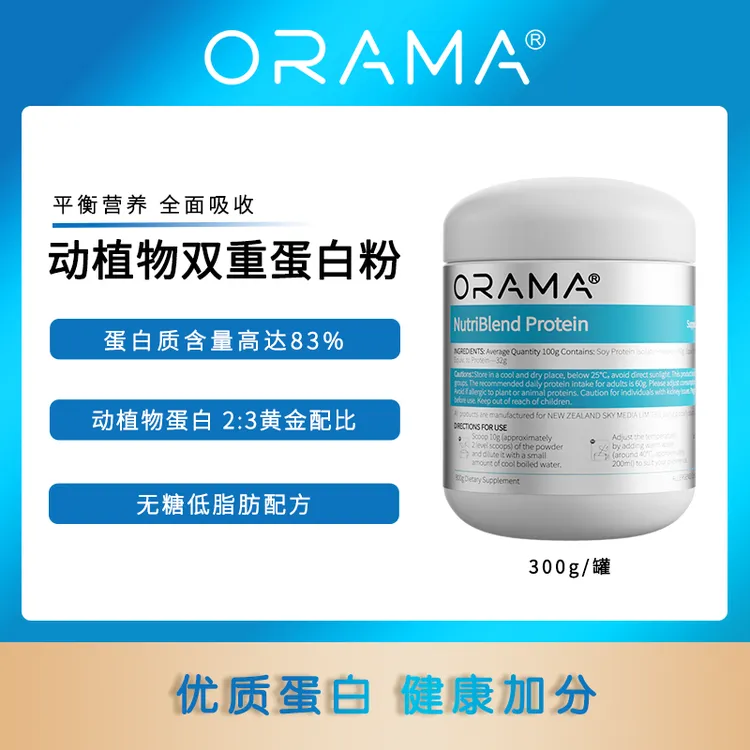 ORAMA动植物双重蛋白粉 300g  无糖低脂 优质蛋白