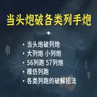 【11号】当头炮破解各类列炮