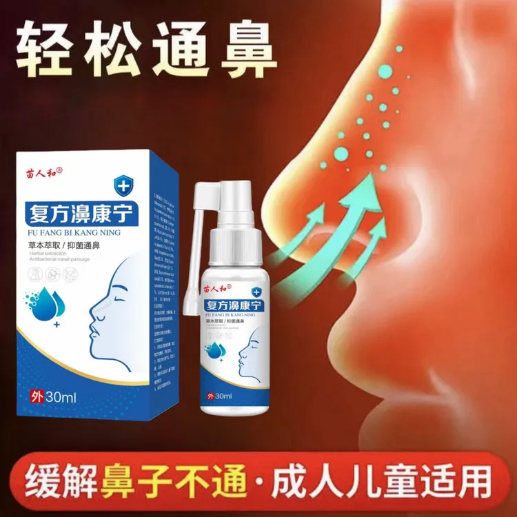 草本萃取复方草本鼻康舒缓喷雾剂温和型成人儿童抑菌清凉舒适正品