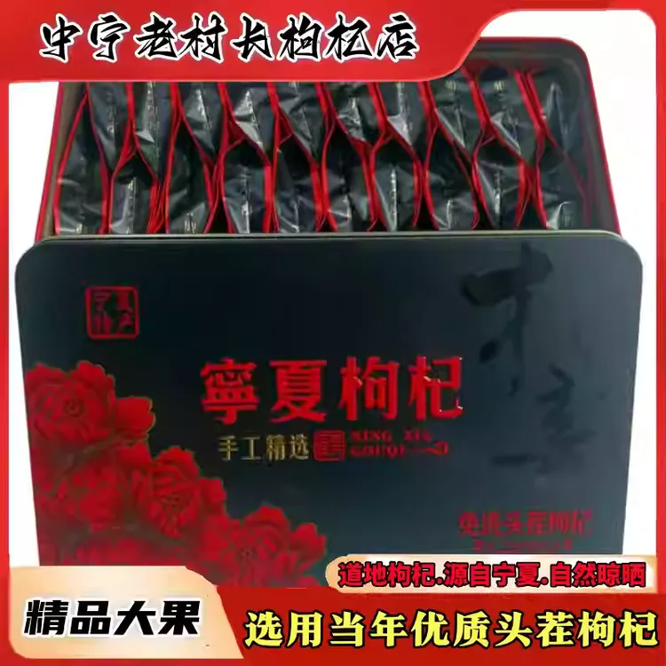 新货新款宁夏中卫原产地杞韵大颗粒红枸杞独立袋装500g特优级送礼