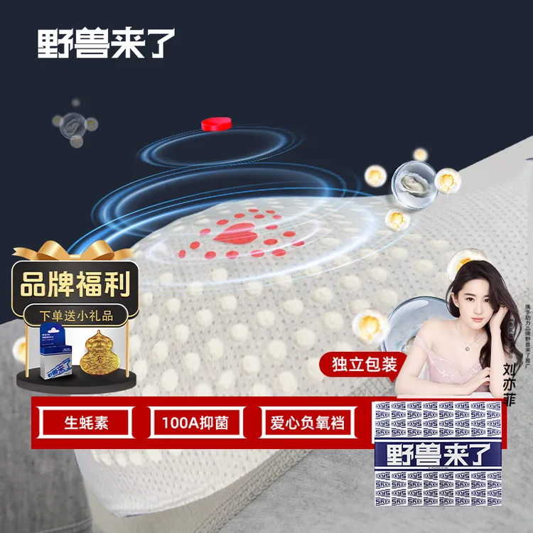 唤醒野兽生蚝养护按摩颗粒新疆棉100A男人必备礼品生蚝助力内裤