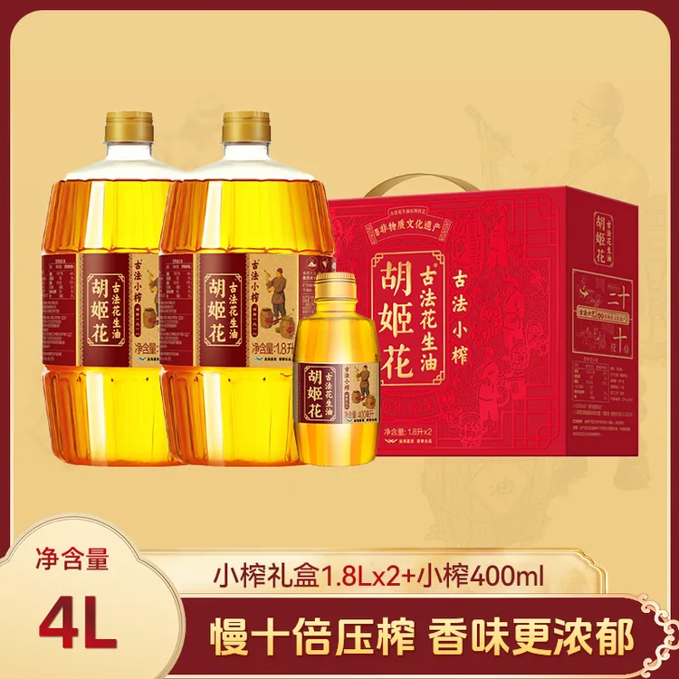 【胡姬花】古法小榨花生油1.8L*2(礼盒装)+小榨400mlDR