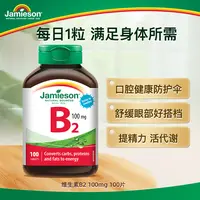 【优惠专享】健美生Jamieson维生素B2 100mg 100片/瓶 效期26年1月