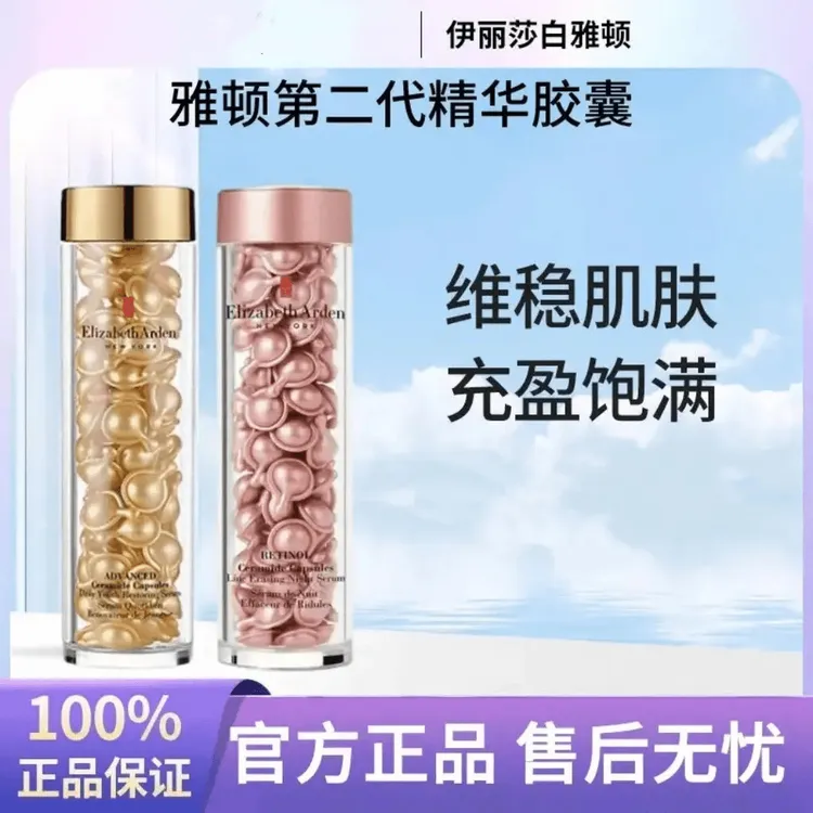 新款伊丽莎白雅顿二代时空焕活多效胶囊精华粉胶90粒神经酰胺精华