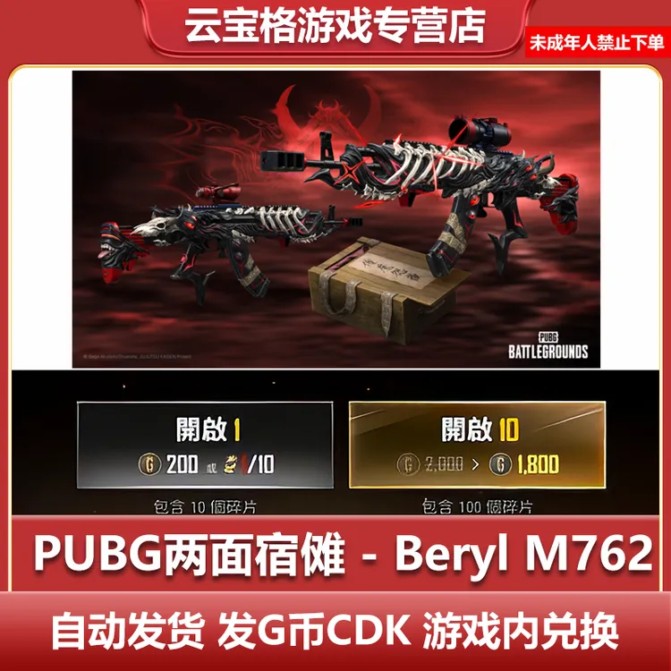 pubg绝地求生x咒术回战宿傩m762藏匿处黑货十连CDK兑换码【G币包】