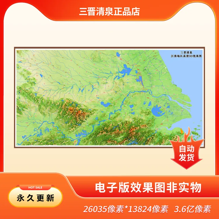 江淮地区高清3D效果图（电子版）—详细标注/地理/地形/立体/地图
