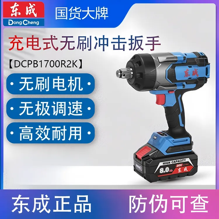 东成新款电动扳手DCPB1700牛重型大扭力工业锂电板手汽修冲击风炮