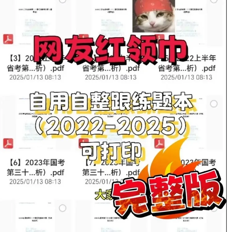 考公大神红领巾笔记资料练题本模考言语资料题国考真题省考真题