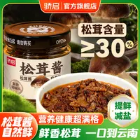 【夏季尝鲜】松茸酱下饭百搭拌饭拌面下饭酱菌菇酱佐餐酱180g