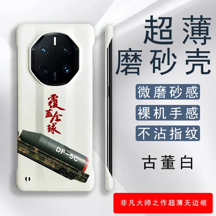 东风全球覆盖适用于华为mate70pro/mate60pro/mate50rs超薄耐磨壳