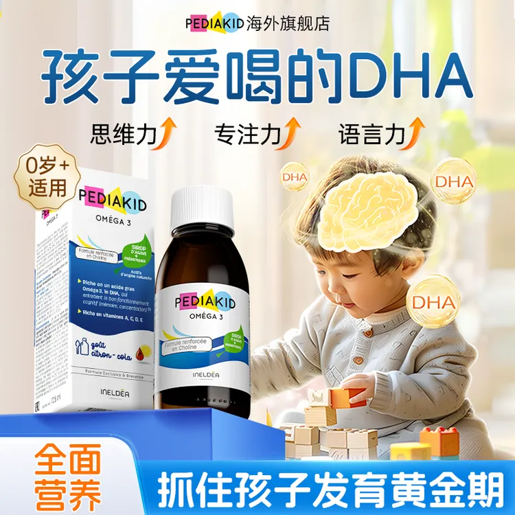 儿童智力语言发育omega-3高纯度鱼油糖浆非藻油dha婴幼儿0-3岁DHA