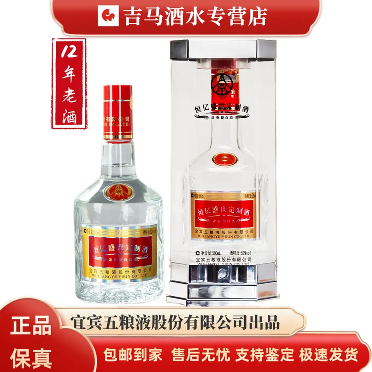 五粮液恒亿盛世2012年 正品稀缺老酒 优级浓香型礼盒装52度500ml