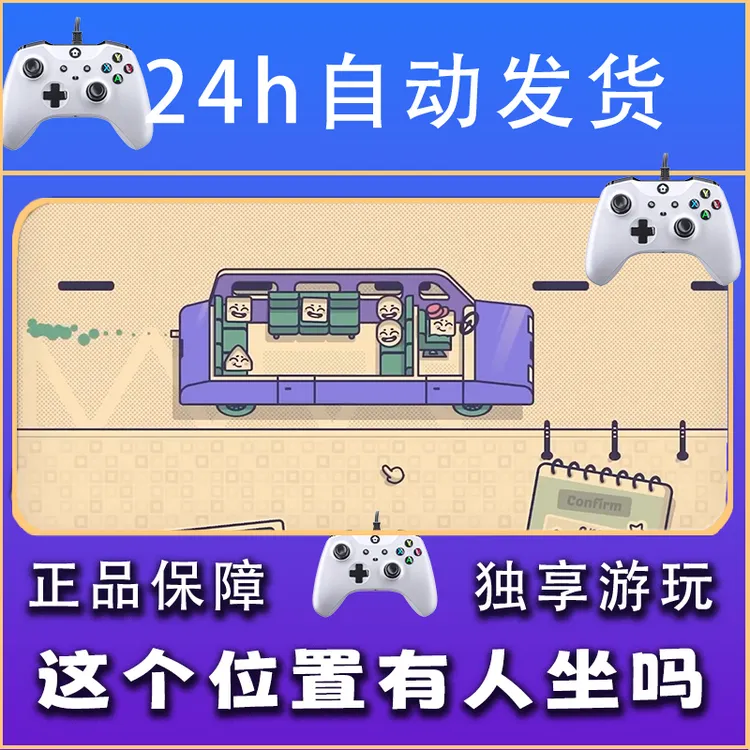 【畅销】这个座位有人坐吗 STEAM游戏手柄安卓IOS手柄激活入库