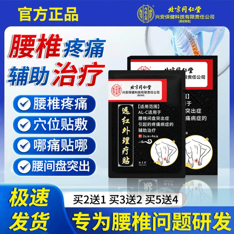 内廷上用腰椎间盘突出腰疼专用膏贴腰椎红肿胀痛压迫神经痛远红外理疗贴