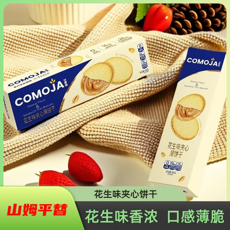 咔麦迦平替花生酱夹心薄饼超薄马铃薯饼干独立包装网红休闲零食