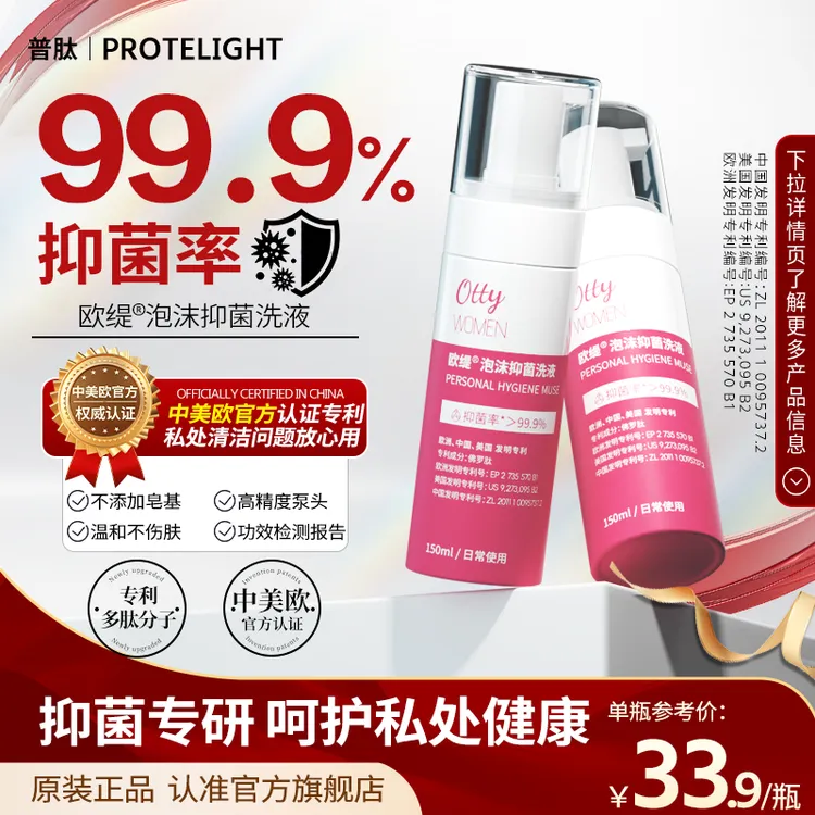 普肽欧缇女士慕斯沐浴液清爽舒适清洁必备