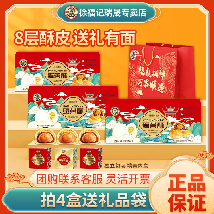 蛋黄酥礼盒月饼中秋节送礼食品传统糕点团购福利礼品