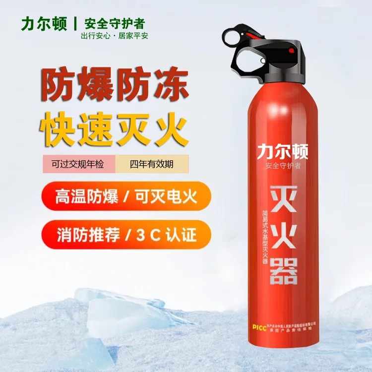 【救火英雄殷建行专属】高效简易灭火器家用灭火器汽车应急灭火器
