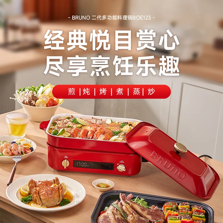 BRUNO新款二代多功能料理锅家用煎烤炖煮焗电蒸锅网红火锅3-4人锅
