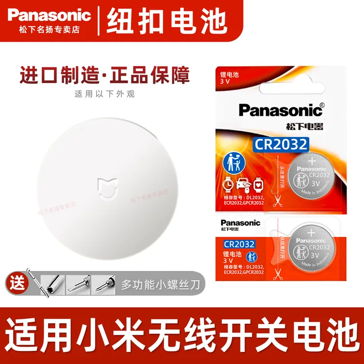 适用小米无线开关蓝牙版米家智能家用开关无线面板纽扣电池