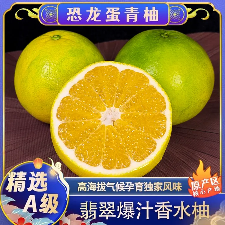 【产地直发】恐龙蛋翡翠爆汁葡萄柚新鲜应季水果香甜多汁现摘现发