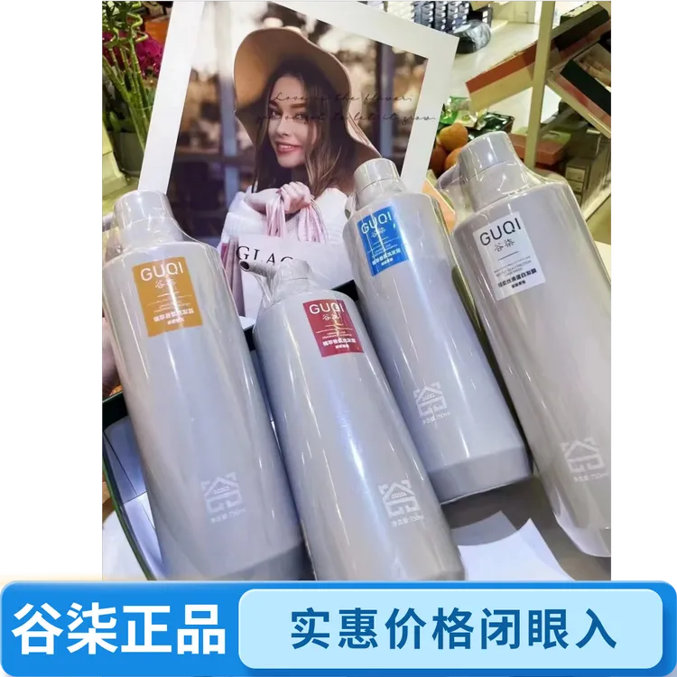 谷柒GUQI高级香氛洗护系列｜控油｜去屑｜止痒｜丝滑洗发水