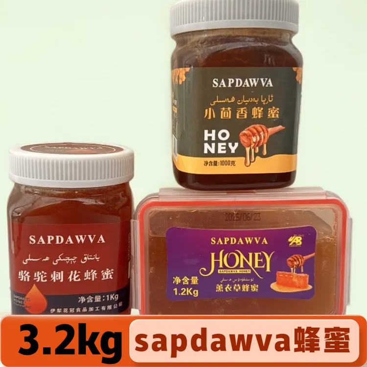 sapdawva蜂蜜3.200克（包邮）