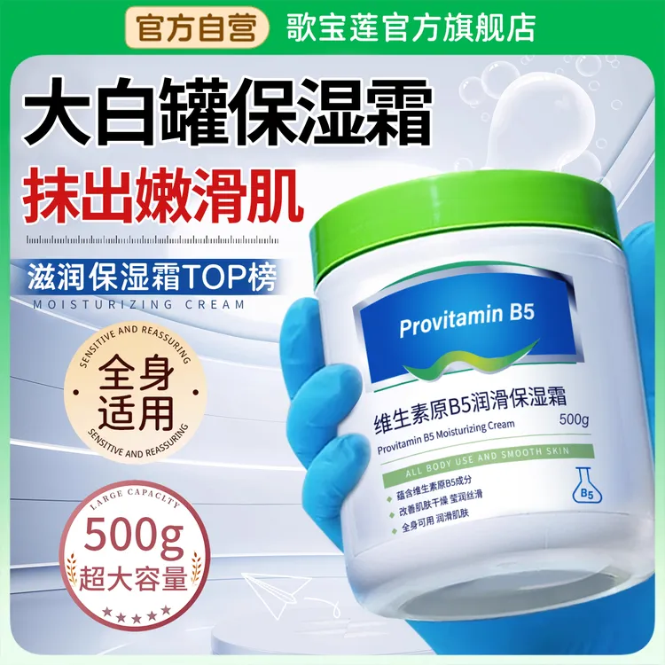 【大白罐】维生素原b5润滑面霜补水保湿秋冬季防干裂嫩白肌修护男女