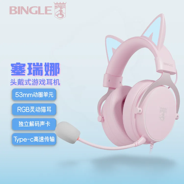 Bingle火线妹同款宾果赛瑞娜耳机发光猫耳TC接口电竞有线头戴式