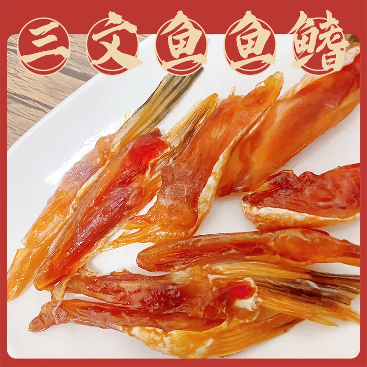 三文鱼鱼鳍 温州特产 酱香鱼鳍清蒸下酒菜 水产干货