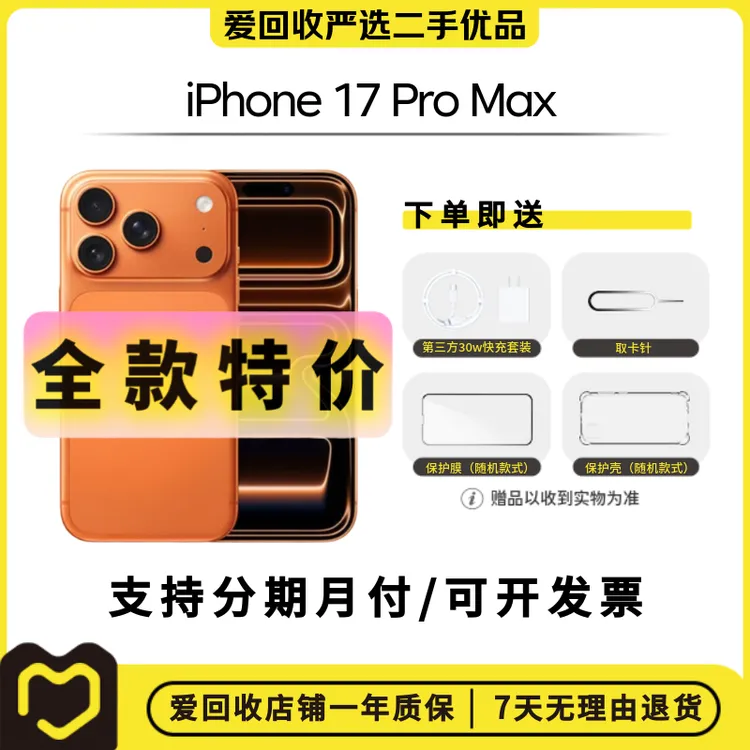 准新品 Apple/苹果 【双12全款补贴】iPhone 17 Pro Max 国行手机