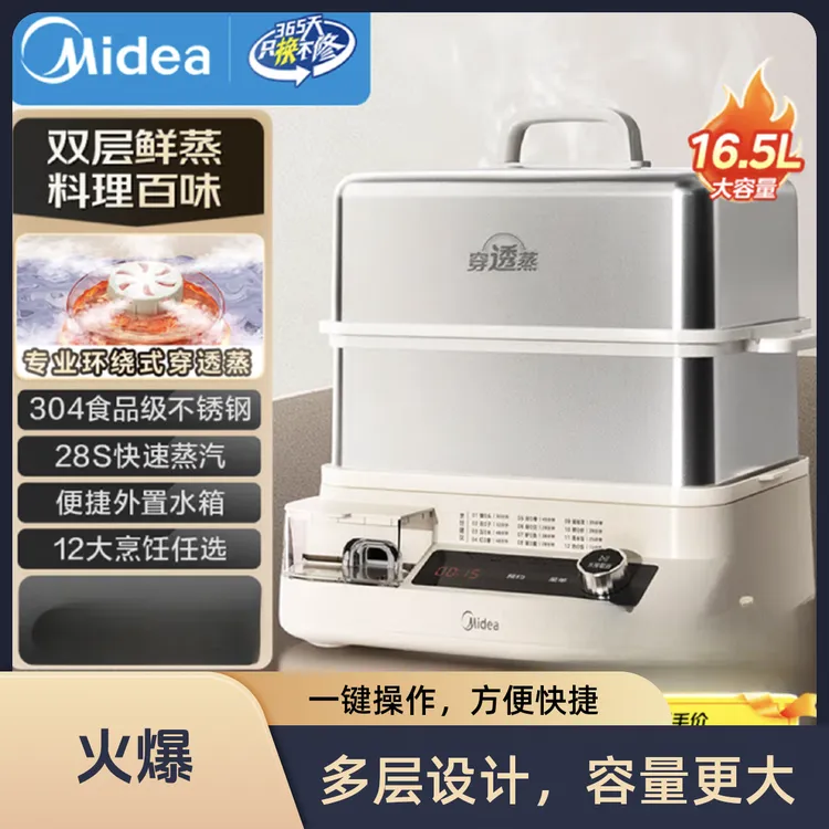Midea/美的电蒸锅家用不锈钢多功能锅16.5L双层大容量ZGC302352