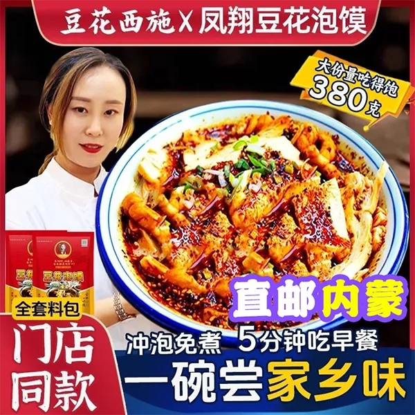 （工厂直发）凤翔豆花泡馍豆花西施陕西特产西安小吃宝鸡锅盔馍片