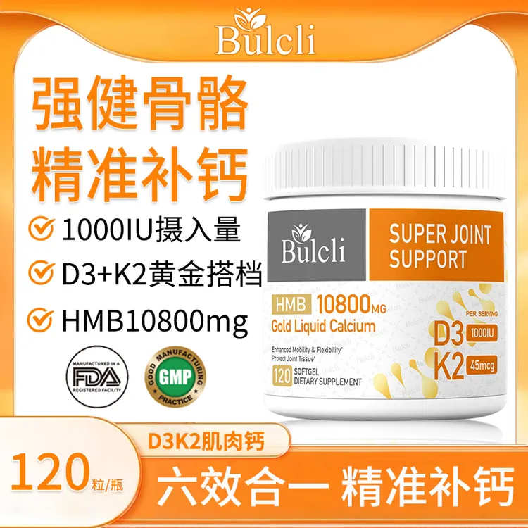 Bulcli 六效合一黄金液态肌肉钙软胶囊D3K2 120粒/瓶 