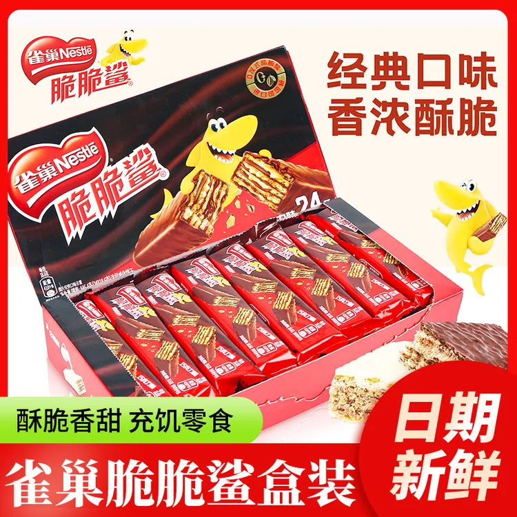 雀巢脆脆鲨巧克力威化饼干18.6g*24条独立包装浓郁夹心进口可可