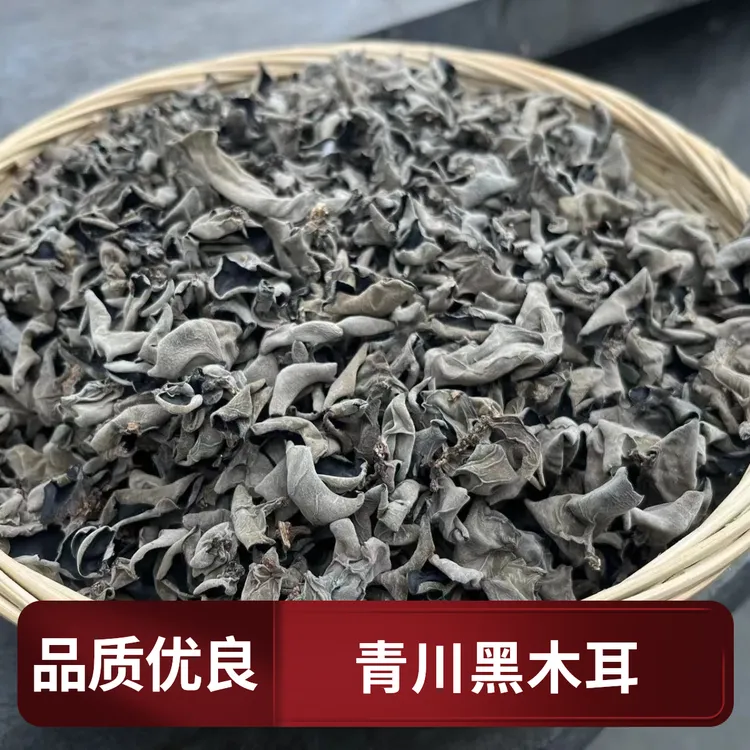 四川 青川小木耳 青岗树木耳  黑木耳250g 500g包邮